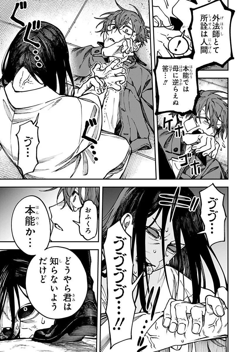 Aiwai no Homura Chapter 6 9ページ