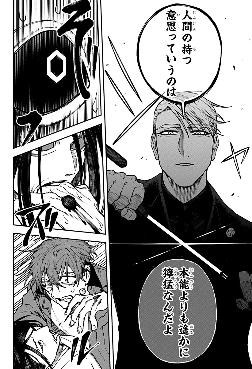 Aiwai no Homura Chapter 6 10ページ