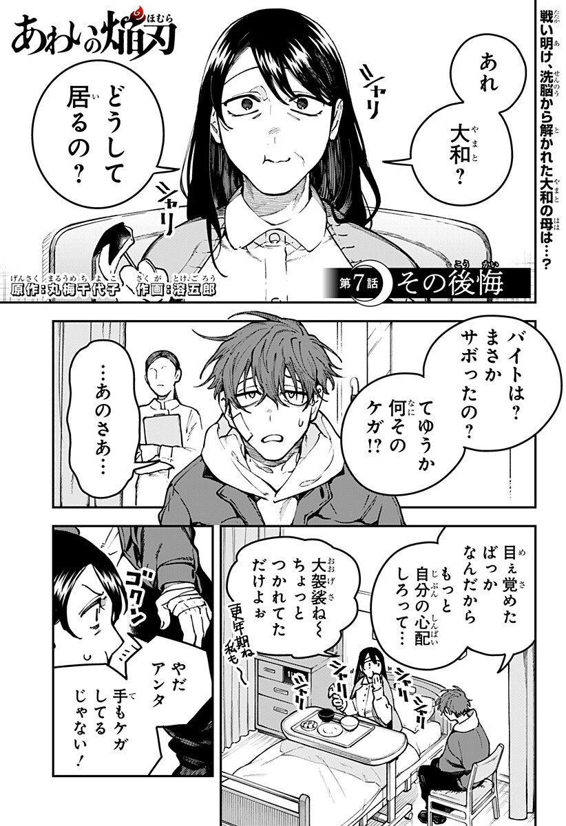 Aiwai no Homura Chapter 7 1ページ