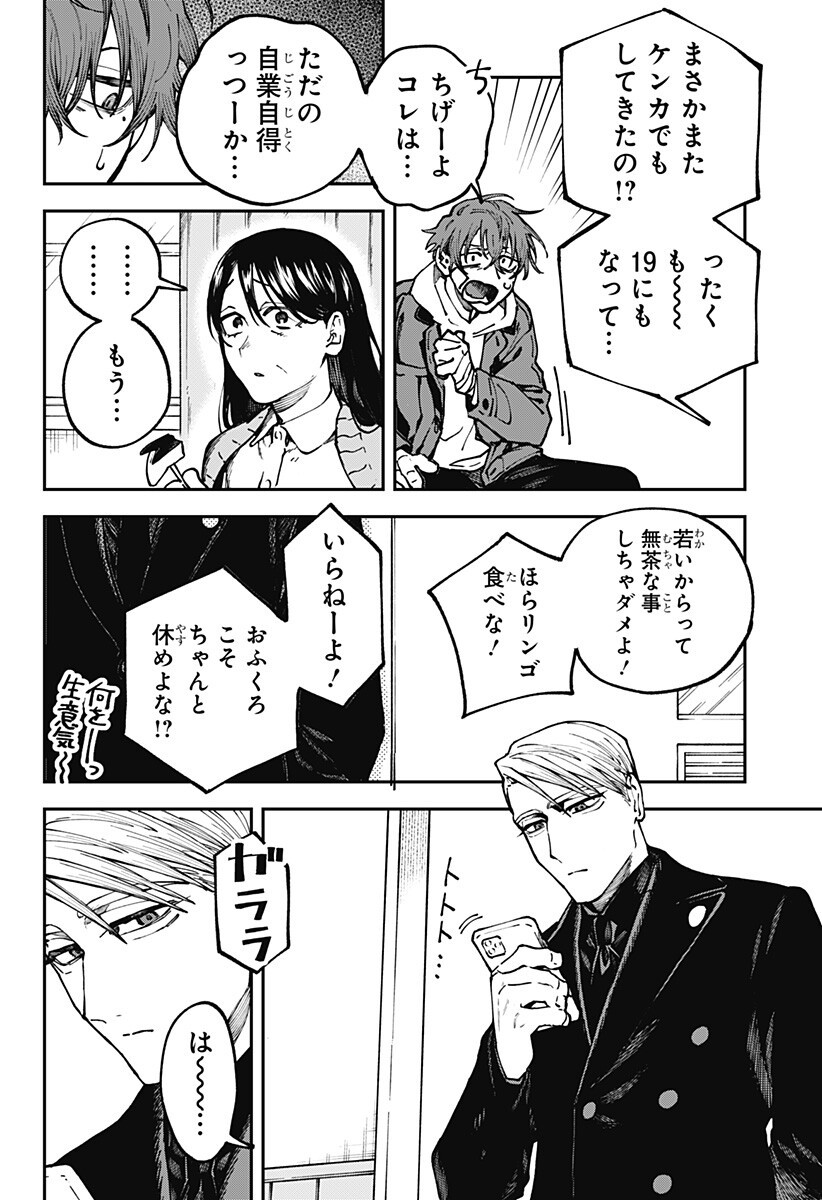 Aiwai no Homura Chapter 7 2ページ