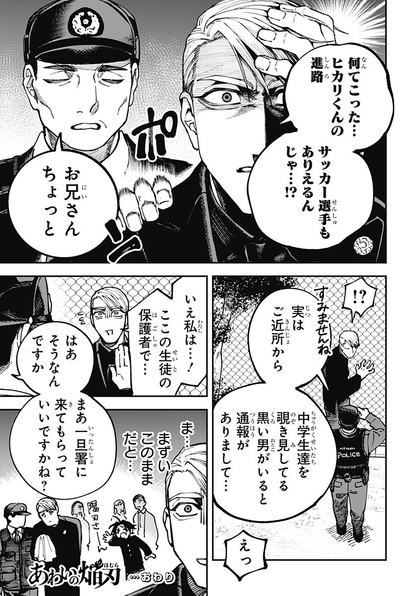 Aiwai no Homura Chapter 7 11ページ