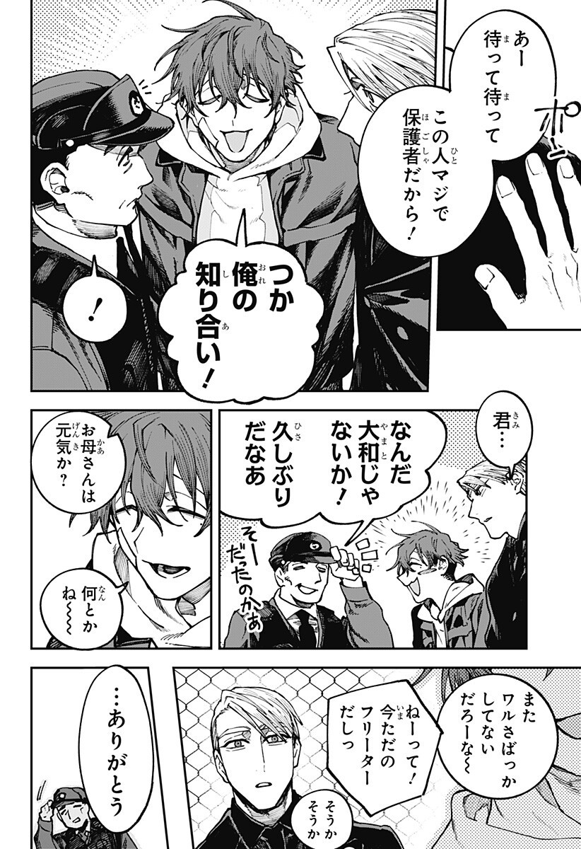 Aiwai no Homura Chapter 7 12ページ
