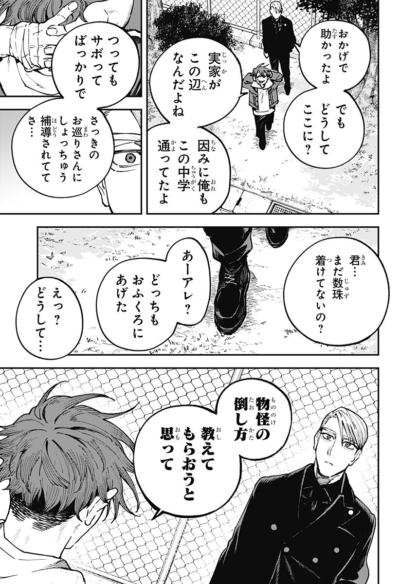 Aiwai no Homura Chapter 7 13ページ