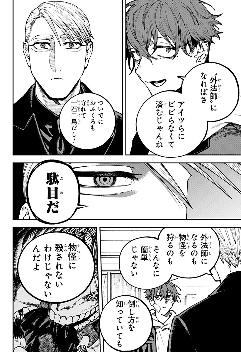 Aiwai no Homura Chapter 7 14ページ