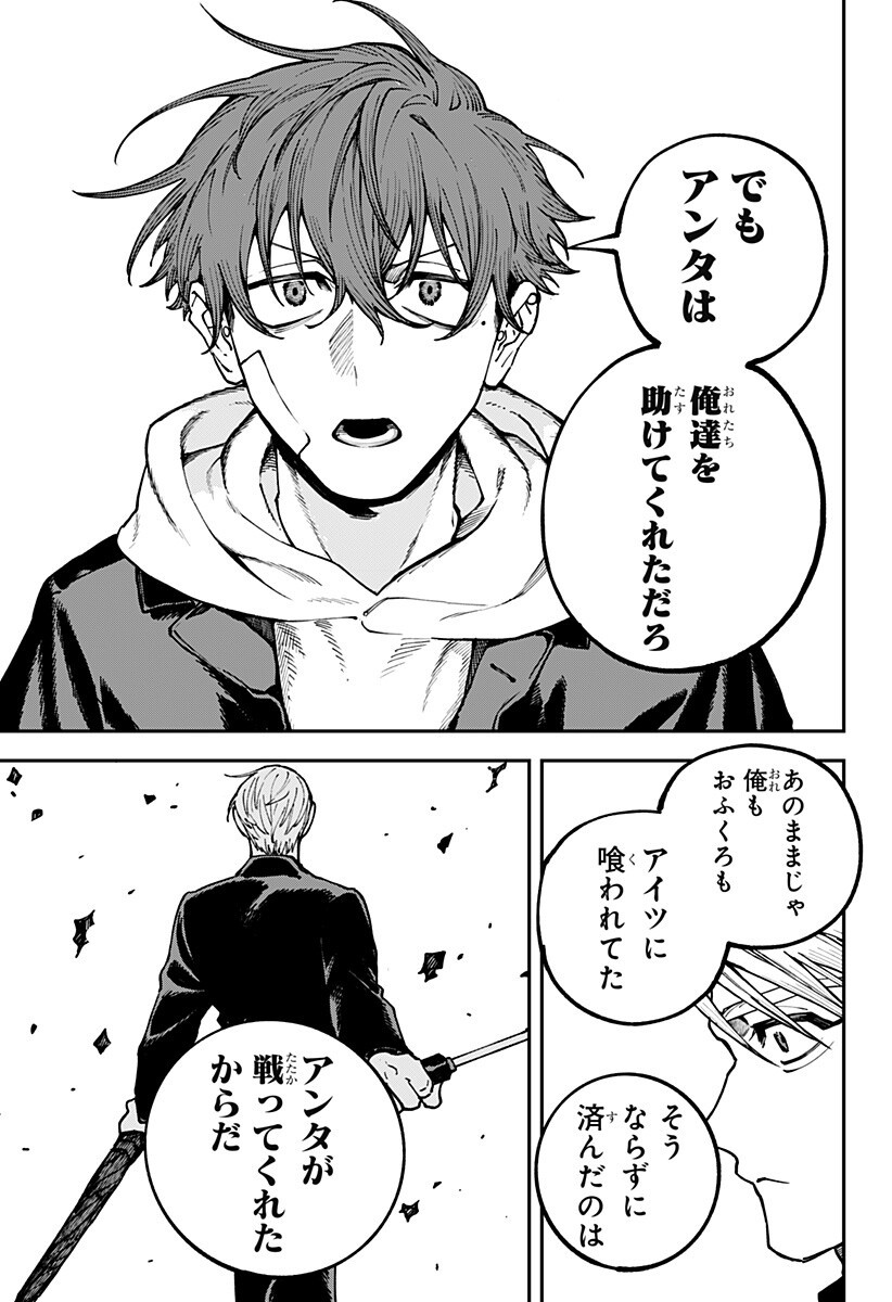 Aiwai no Homura Chapter 7 15ページ