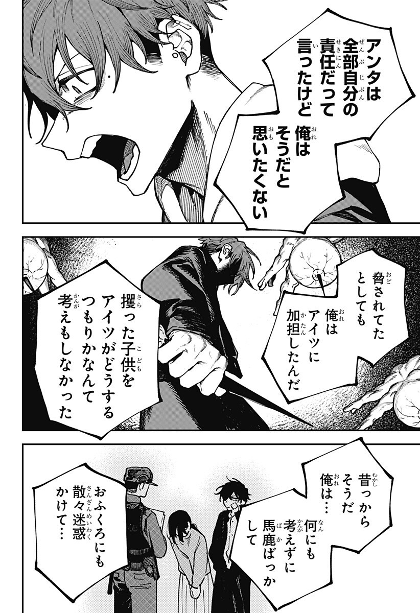 Aiwai no Homura Chapter 7 16ページ