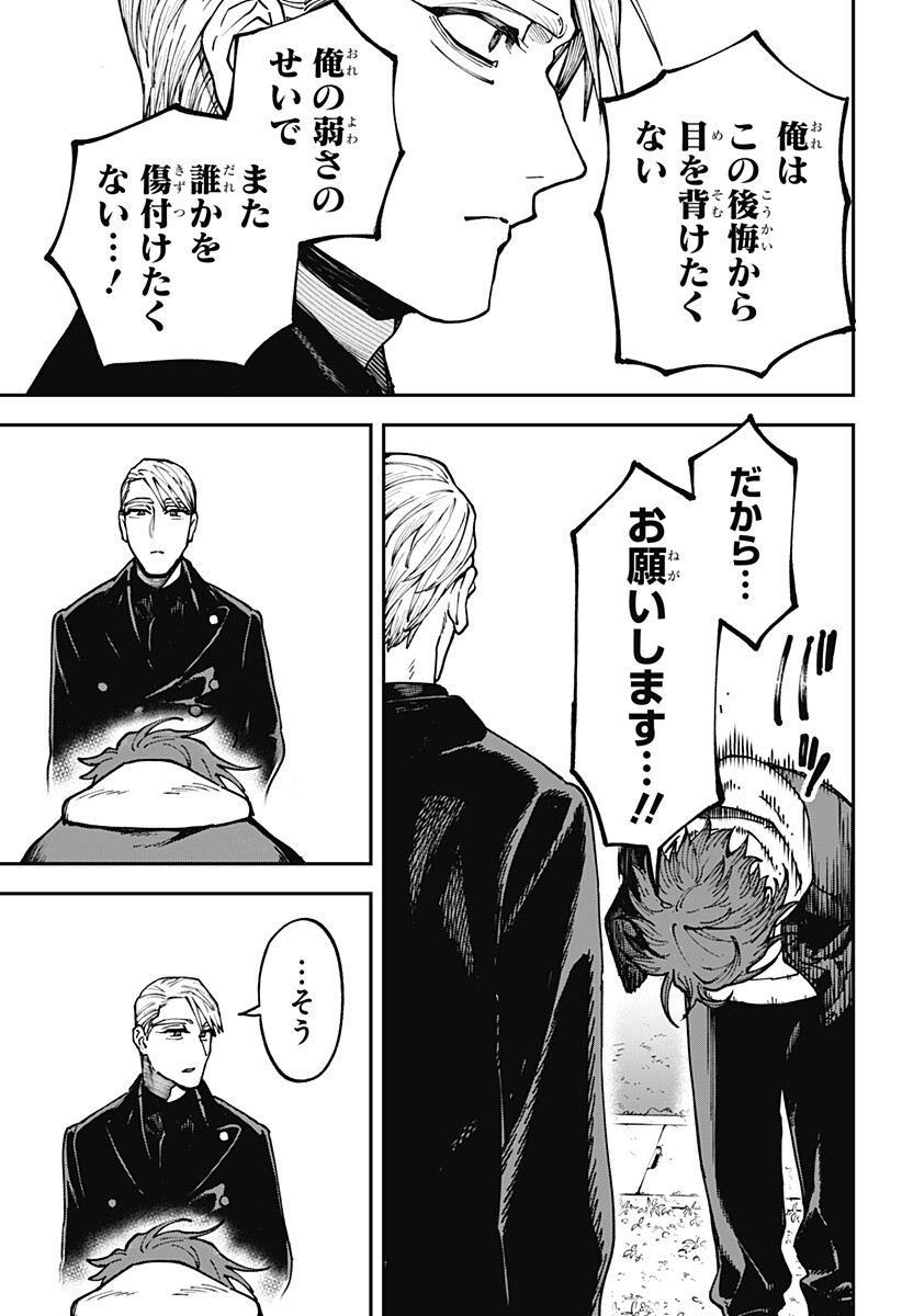 Aiwai no Homura Chapter 7 17ページ