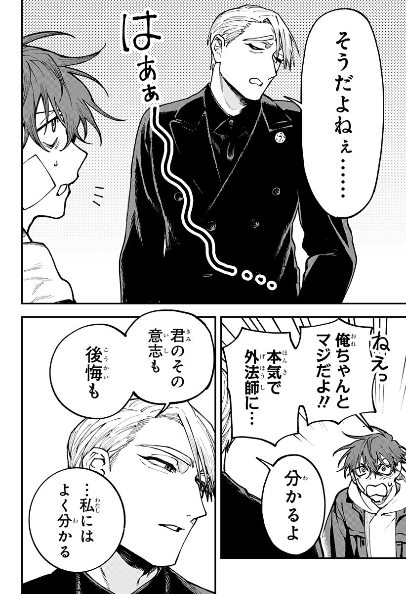 Aiwai no Homura Chapter 7 18ページ