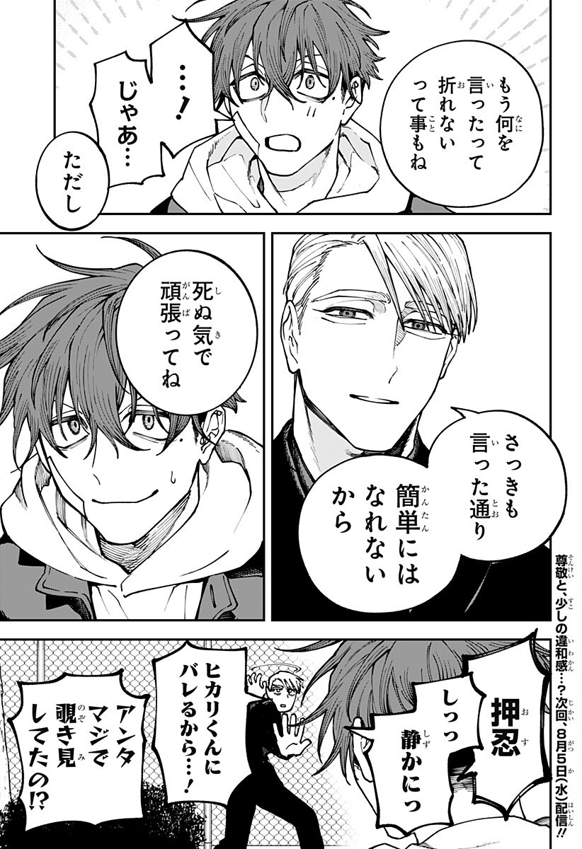 Aiwai no Homura Chapter 7 19ページ