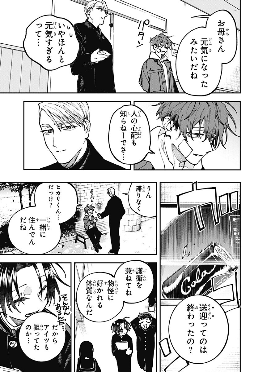 Aiwai no Homura Chapter 7 3ページ