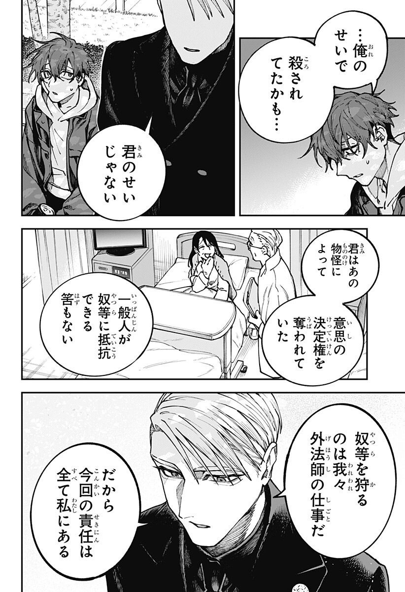 Aiwai no Homura Chapter 7 4ページ