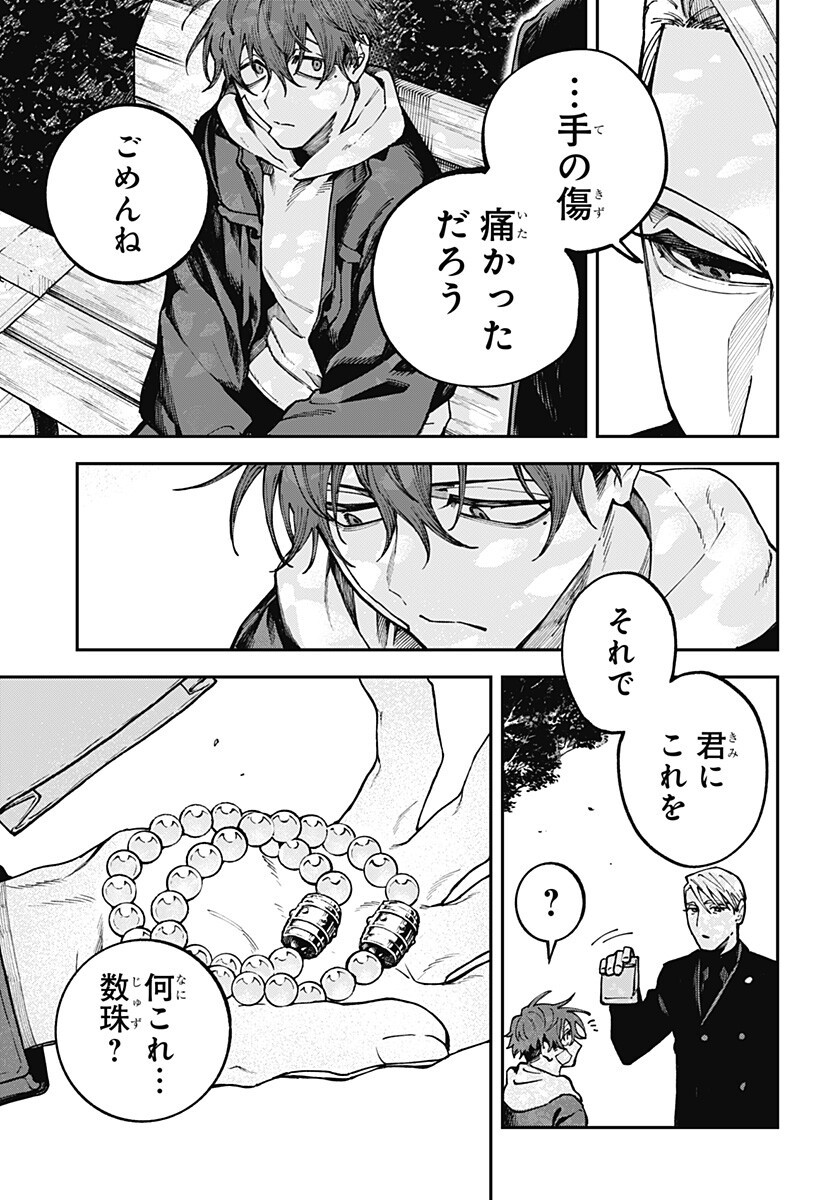 Aiwai no Homura Chapter 7 5ページ