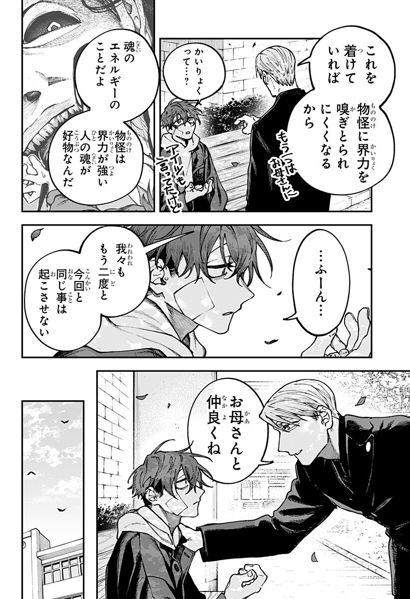 Aiwai no Homura Chapter 7 6ページ