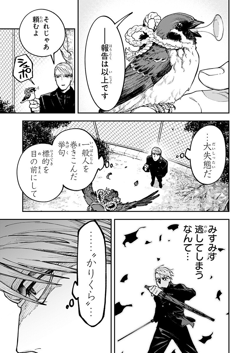Aiwai no Homura Chapter 7 7ページ