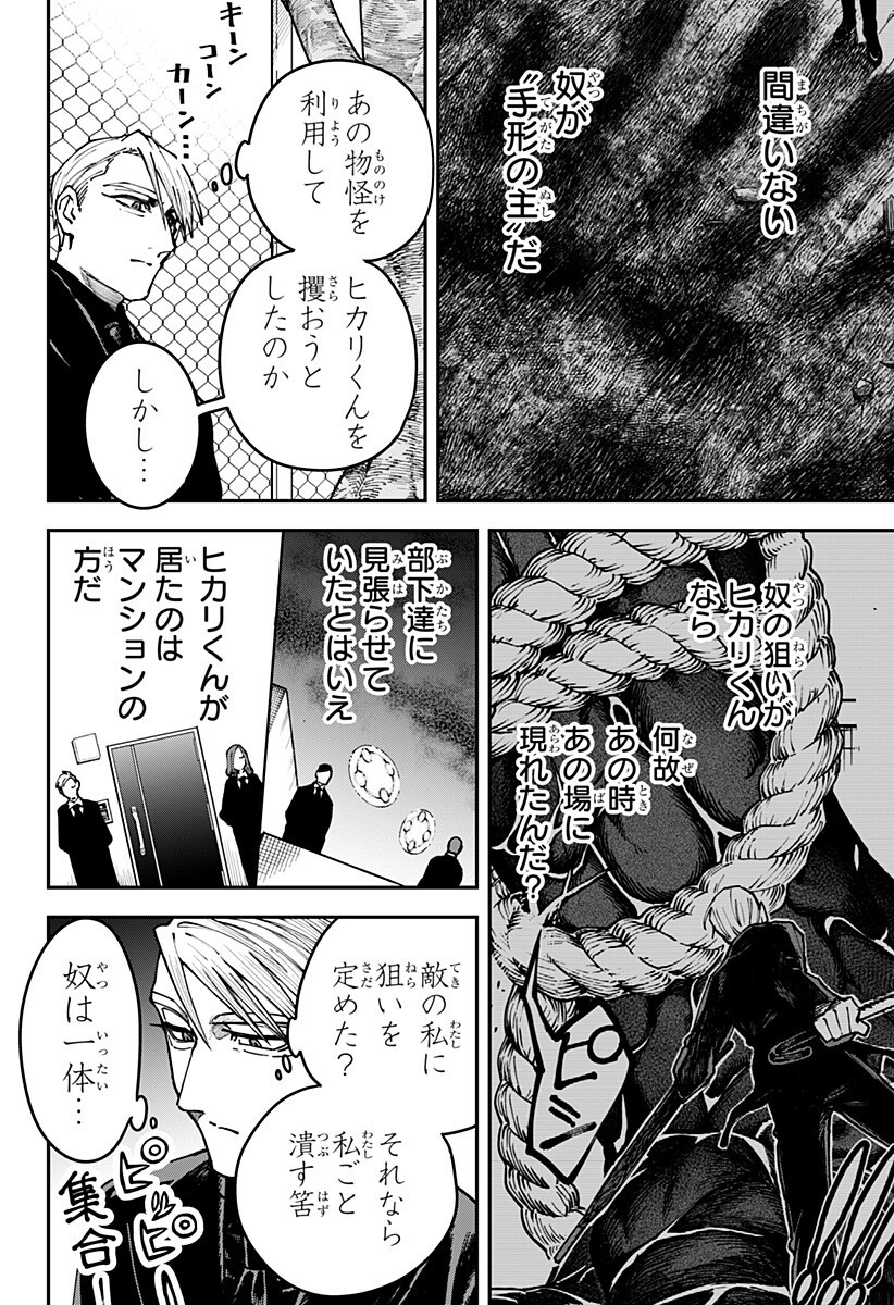 Aiwai no Homura Chapter 7 8ページ