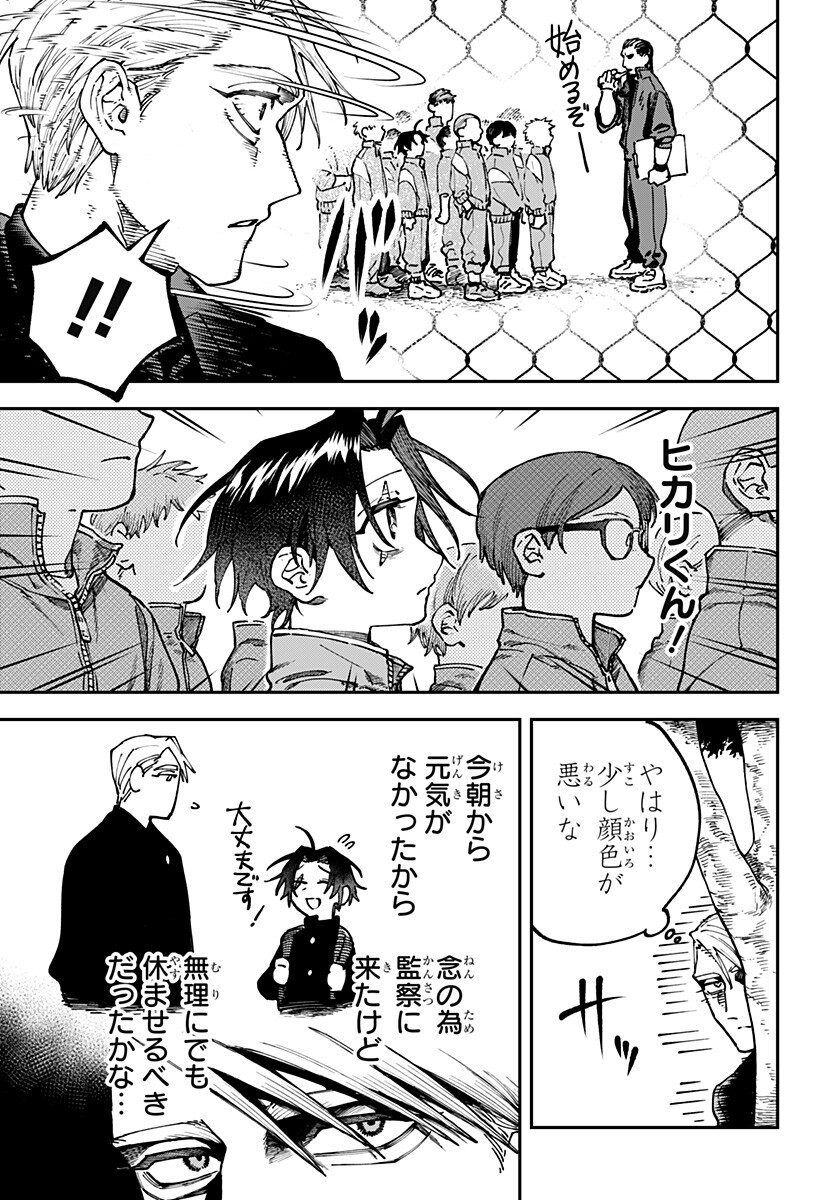 Aiwai no Homura Chapter 7 9ページ