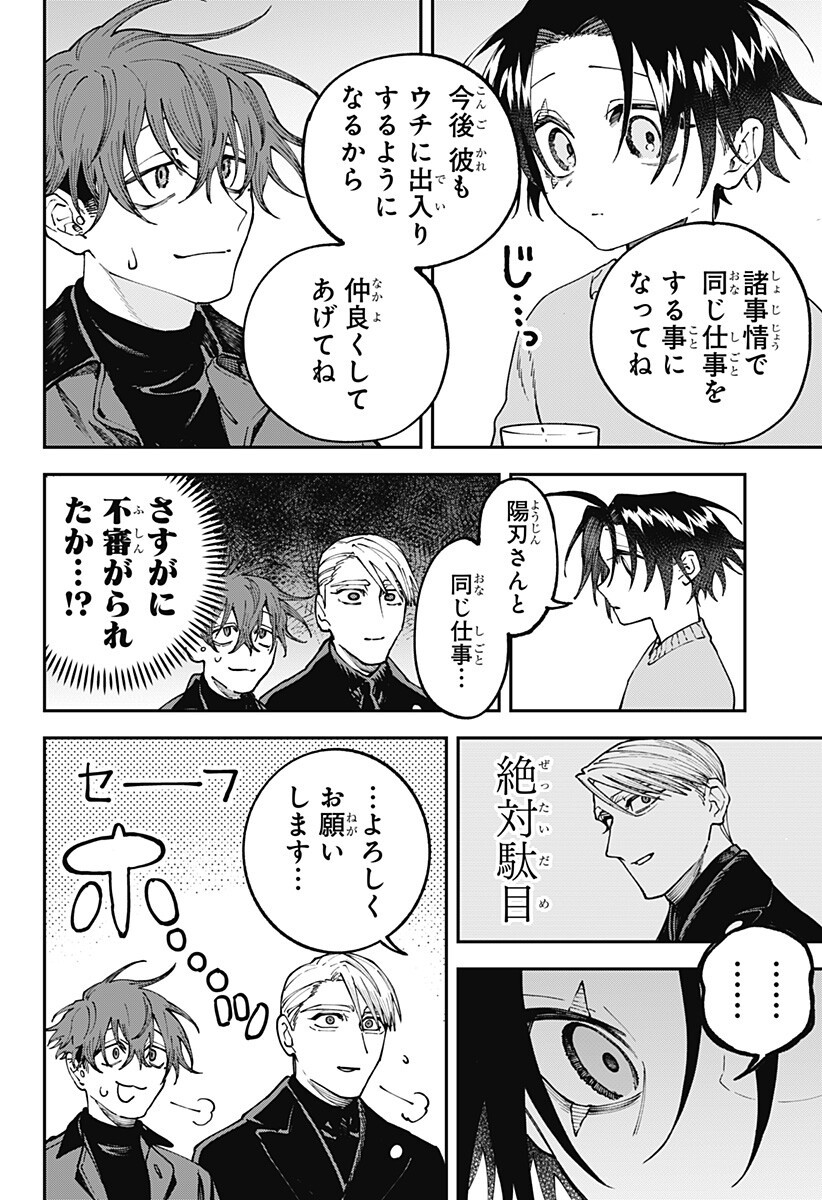 Aiwai no Homura Chapter 8 1ページ