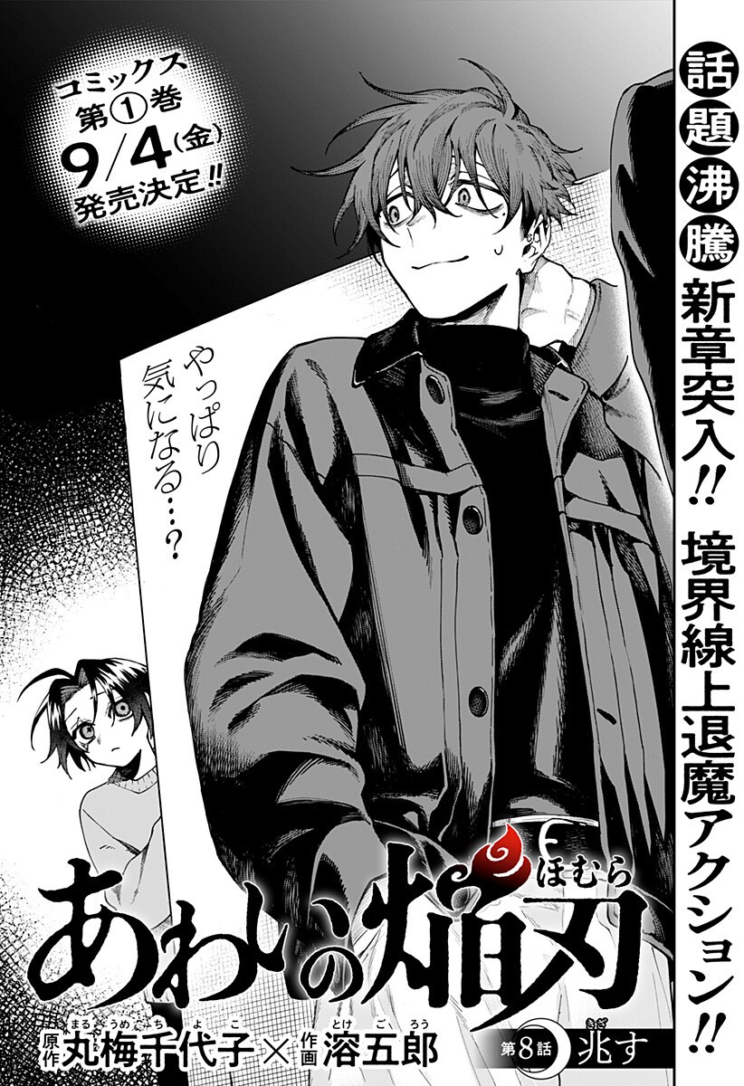 Aiwai no Homura Chapter 8 2ページ