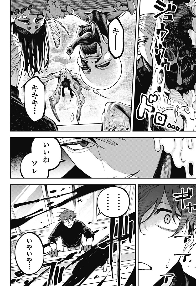 Aiwai no Homura Chapter 8 13ページ