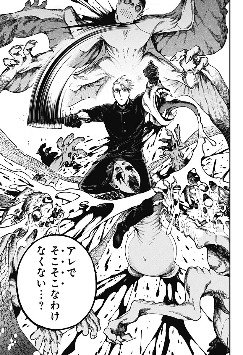 Aiwai no Homura Chapter 8 14ページ
