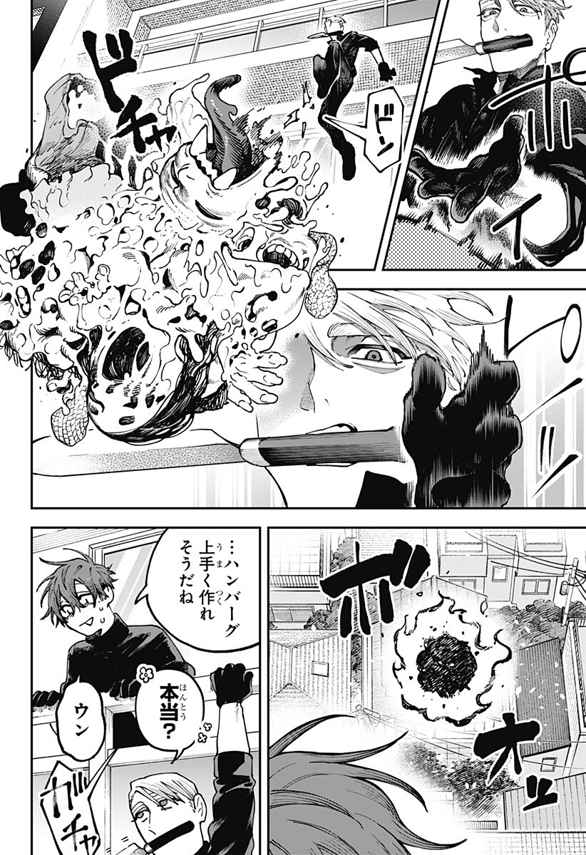 Aiwai no Homura Chapter 8 15ページ