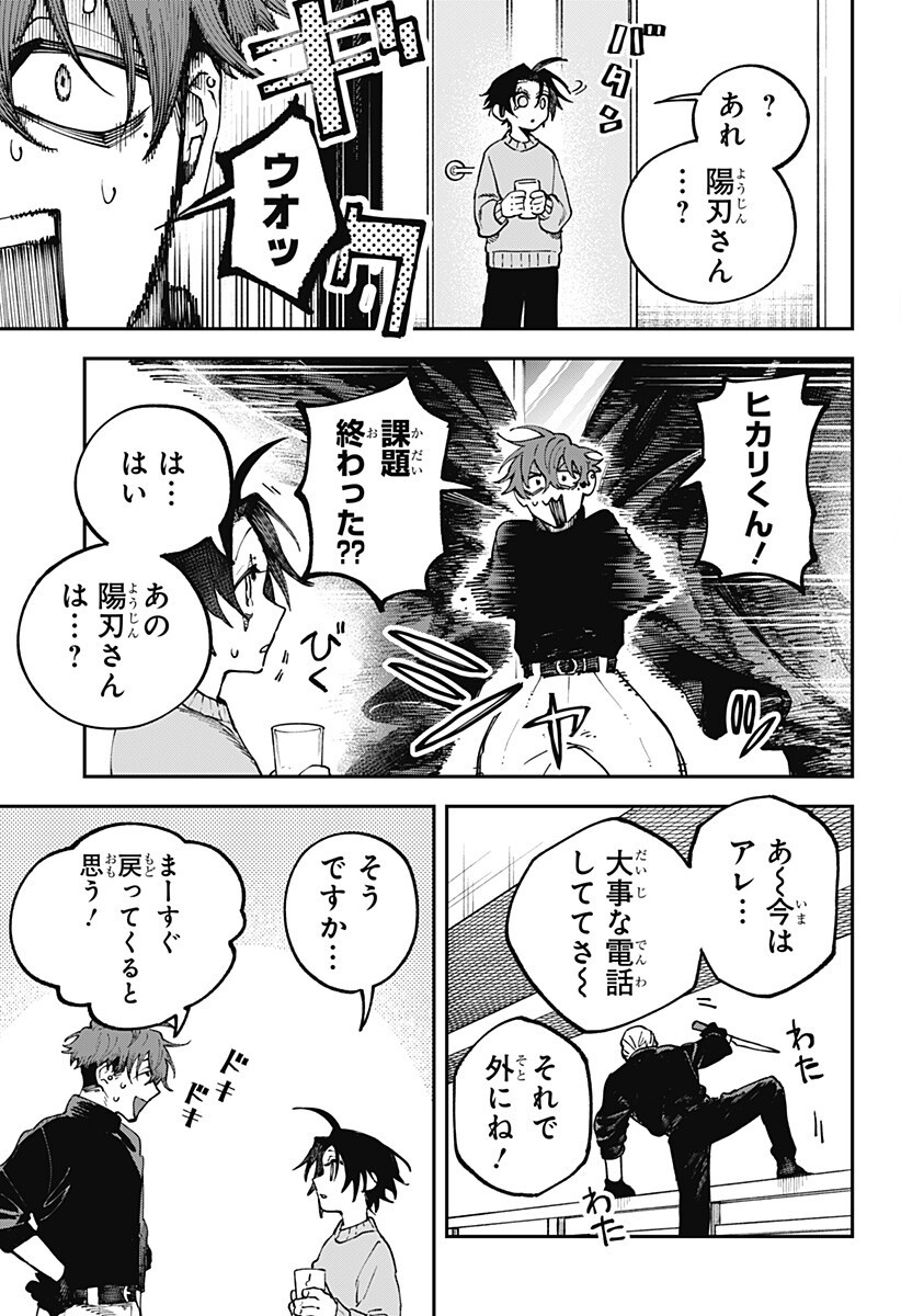 Aiwai no Homura Chapter 8 16ページ