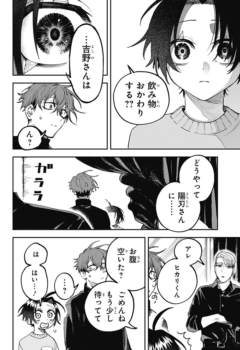 Aiwai no Homura Chapter 8 17ページ