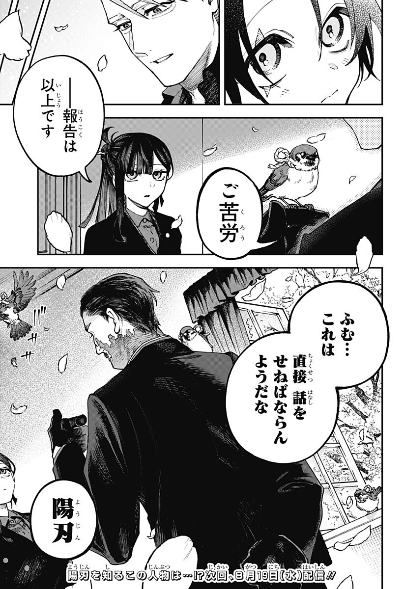 Aiwai no Homura Chapter 8 18ページ