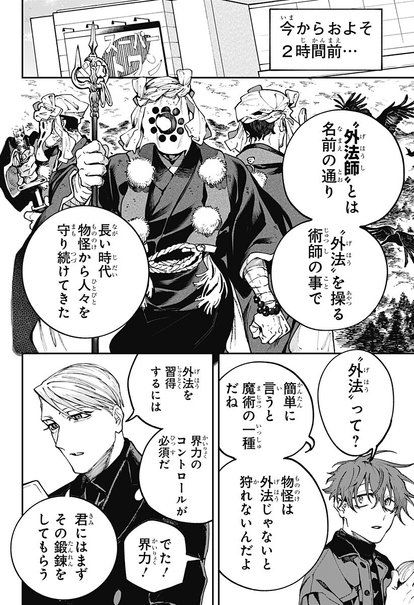 Aiwai no Homura Chapter 8 3ページ