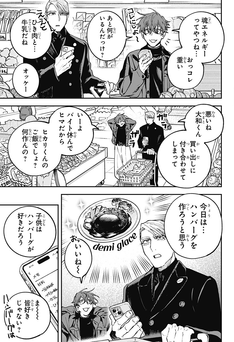 Aiwai no Homura Chapter 8 4ページ