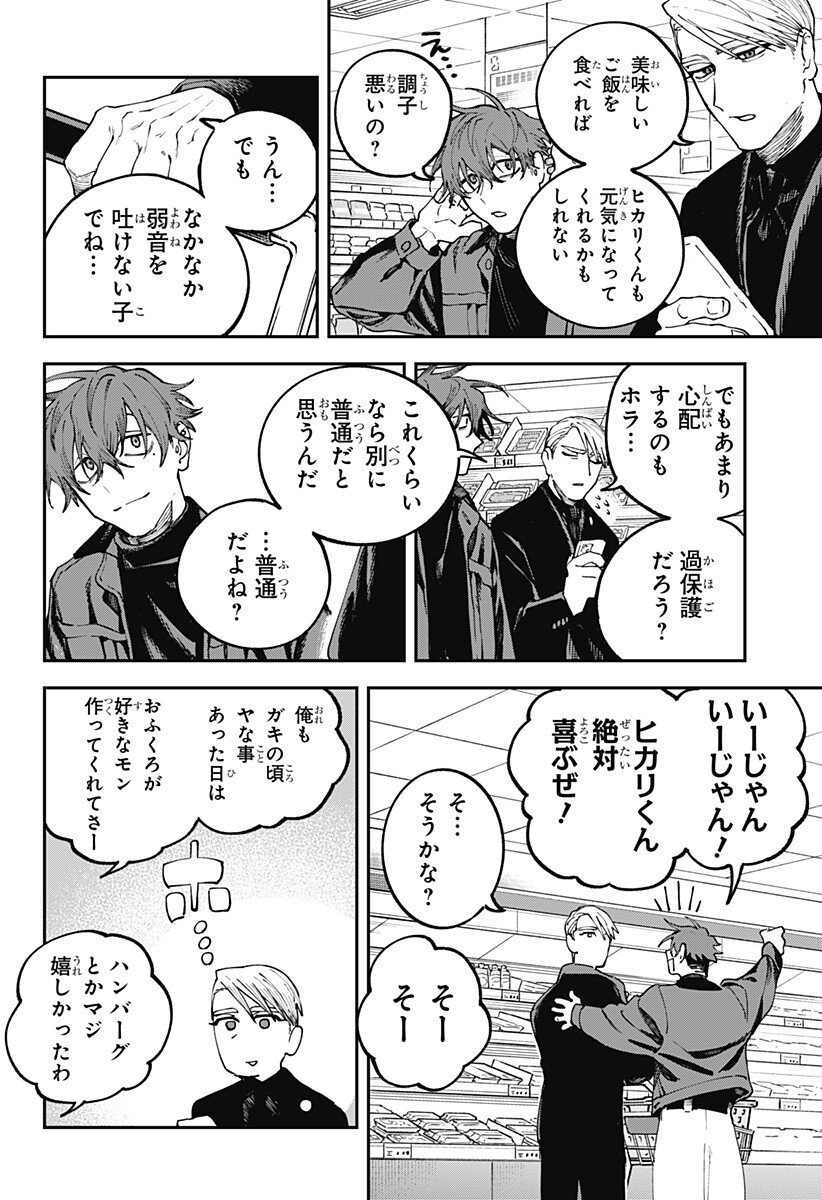Aiwai no Homura Chapter 8 5ページ