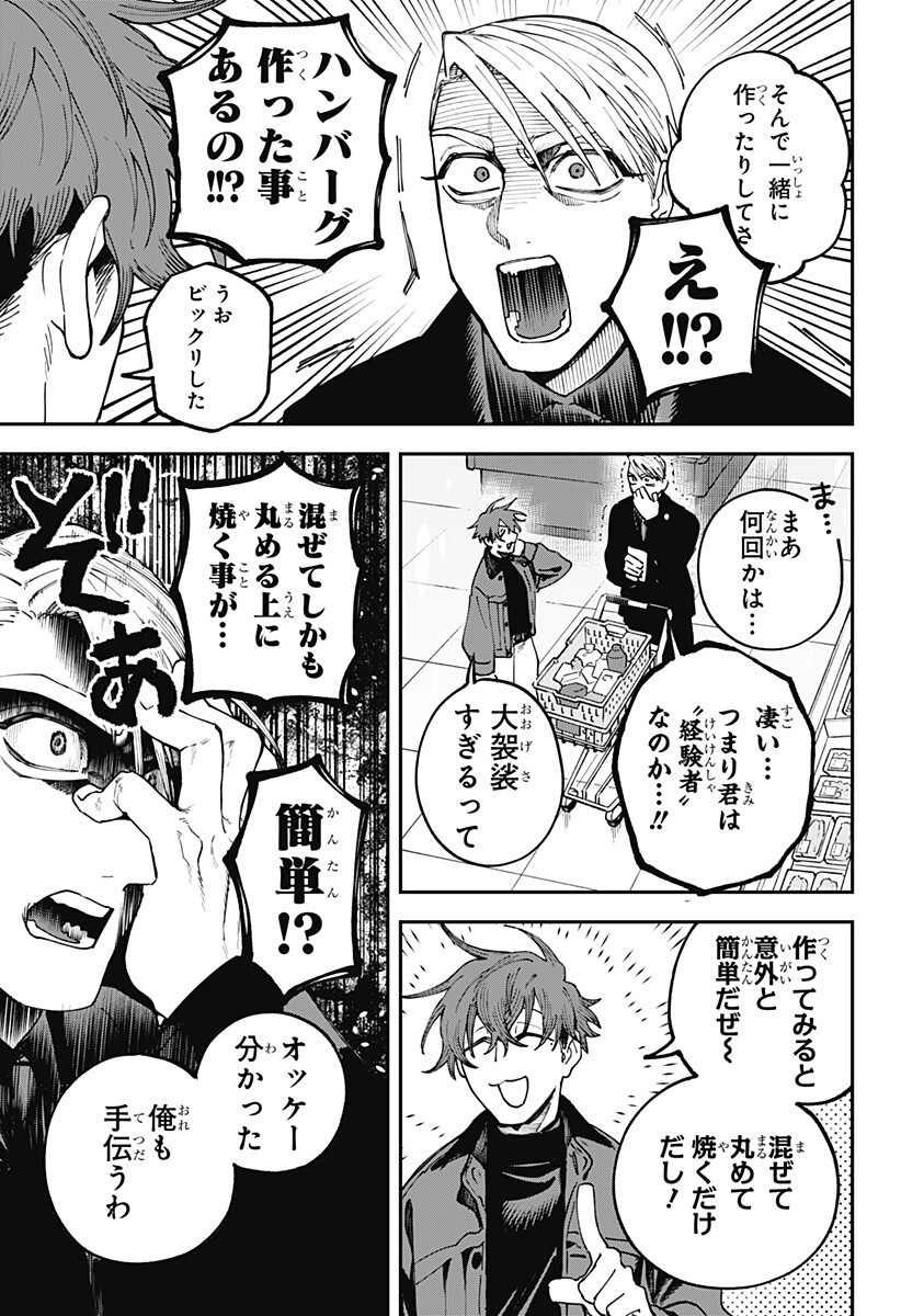 Aiwai no Homura Chapter 8 6ページ