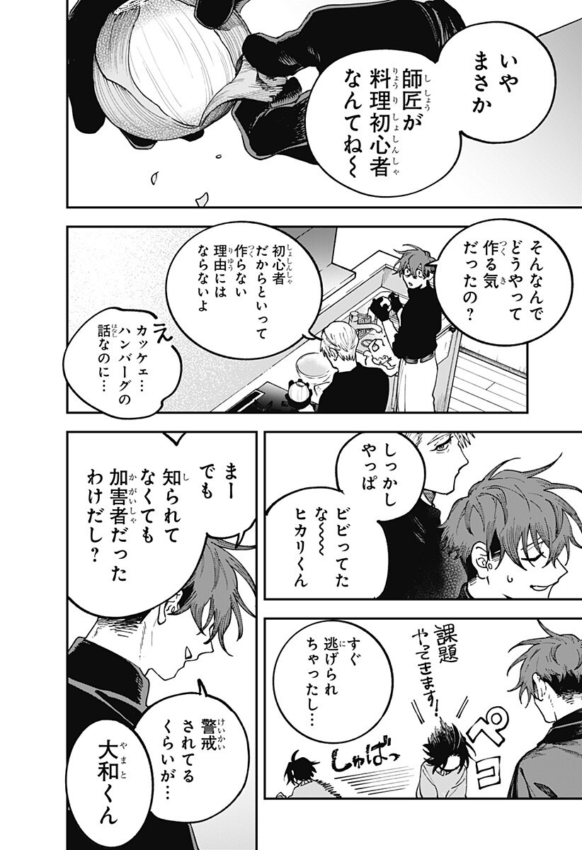 Aiwai no Homura Chapter 8 7ページ