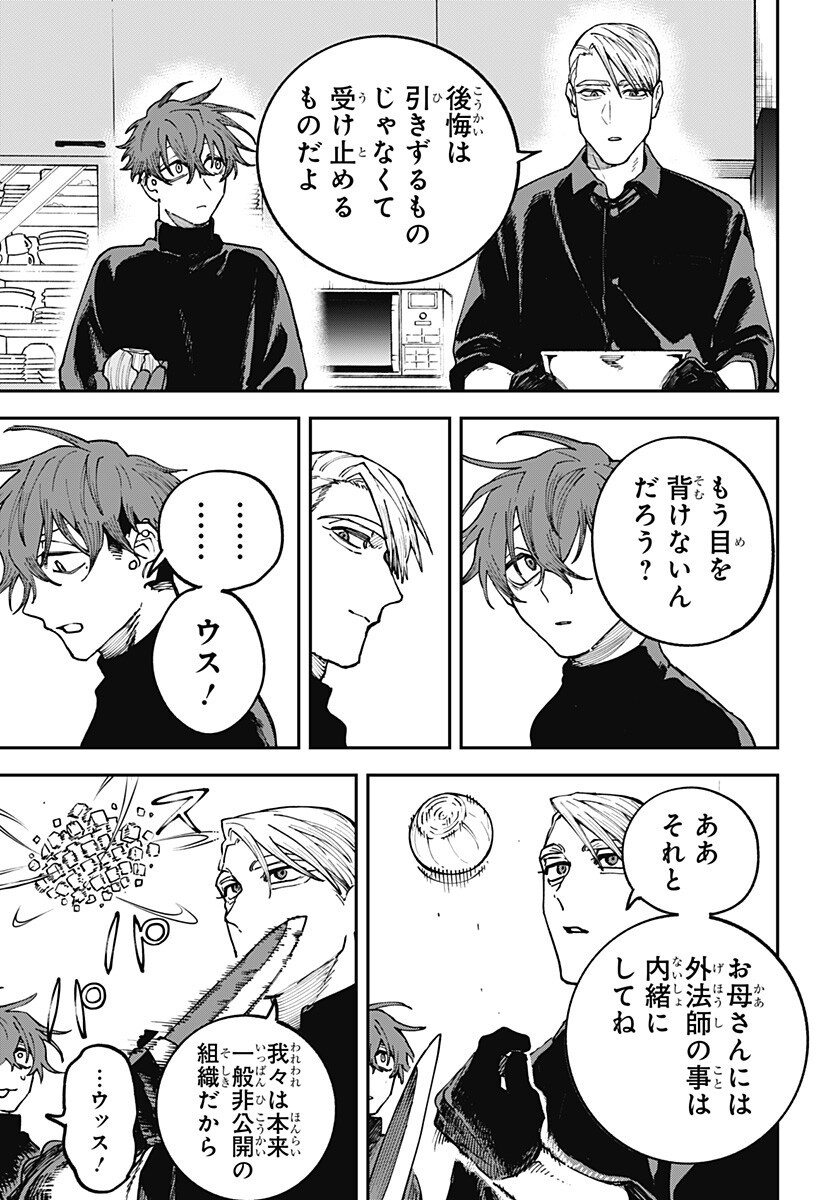 Aiwai no Homura Chapter 8 8ページ