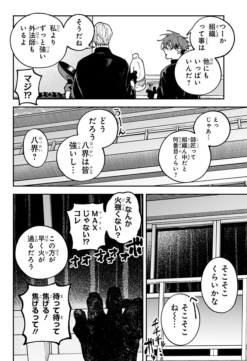 Aiwai no Homura Chapter 8 9ページ
