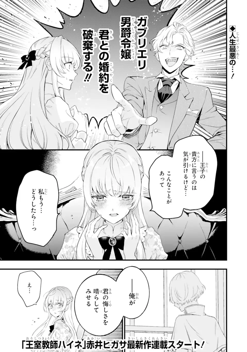Hikikomori Ouji no Karei naru Yonaoshi Chapter 1.1 1ページ