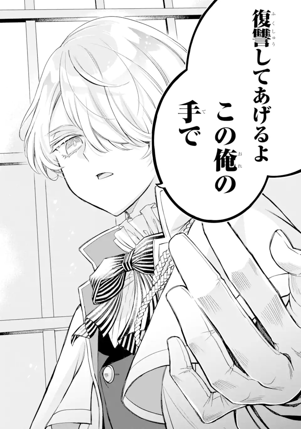 Hikikomori Ouji no Karei naru Yonaoshi Chapter 1.1 2ページ