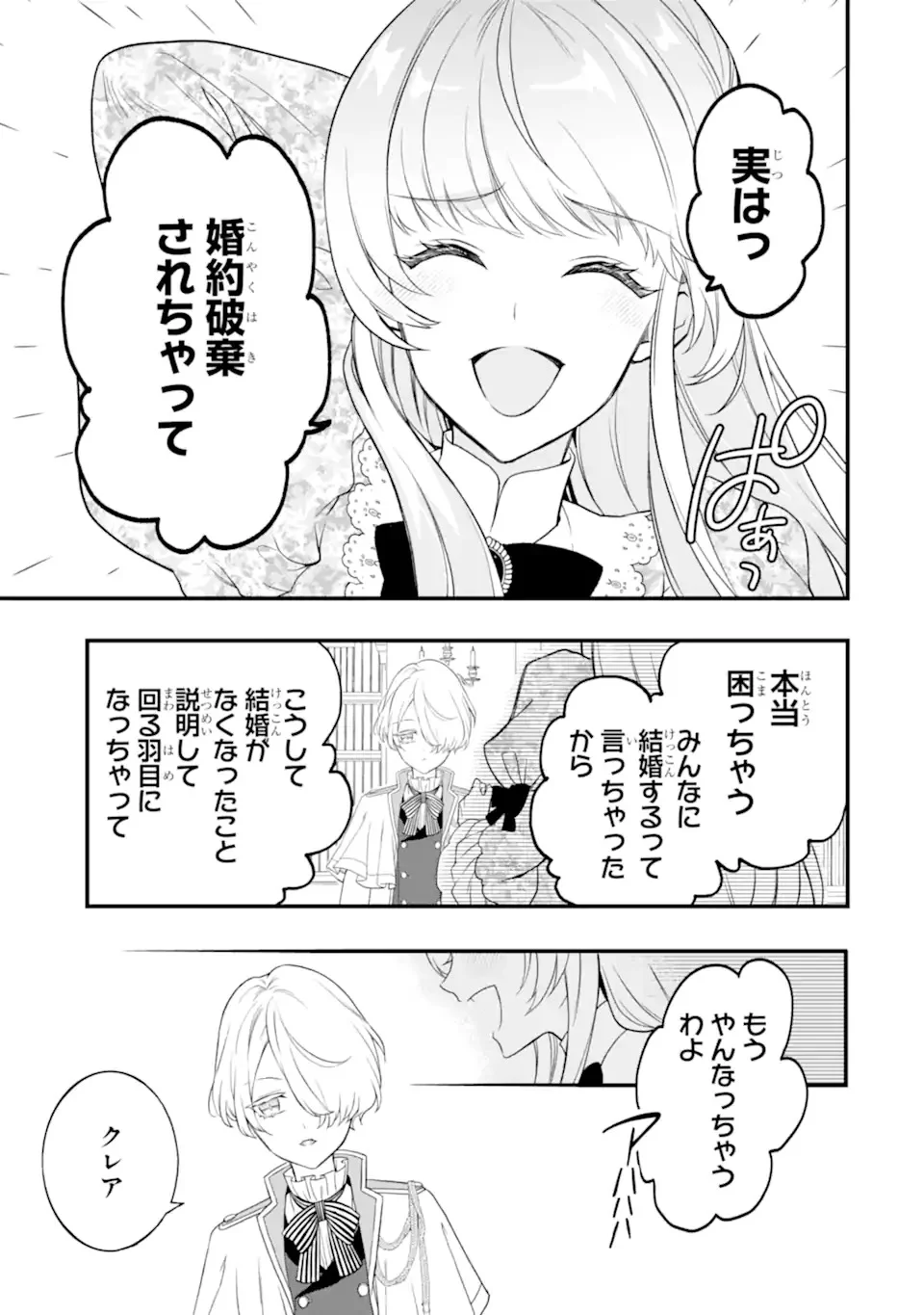 Hikikomori Ouji no Karei naru Yonaoshi Chapter 1.1 11ページ
