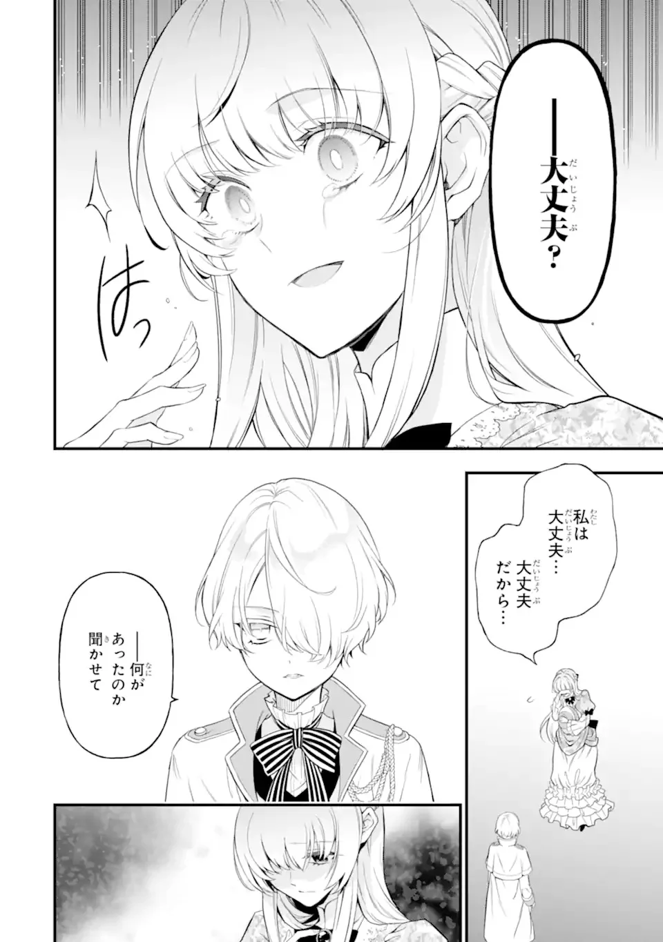 Hikikomori Ouji no Karei naru Yonaoshi Chapter 1.1 12ページ