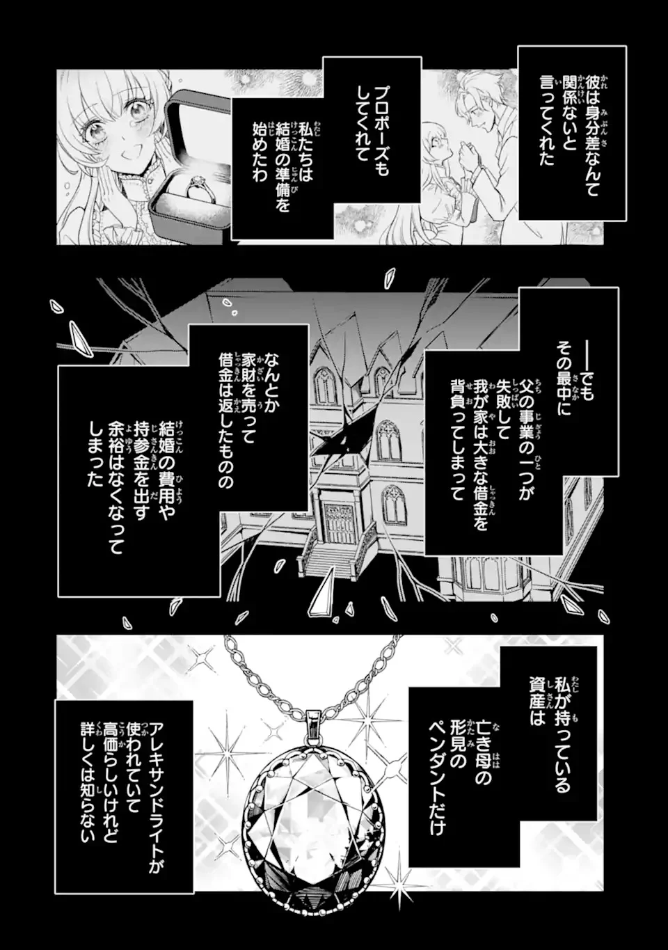 Hikikomori Ouji no Karei naru Yonaoshi Chapter 1.1 14ページ