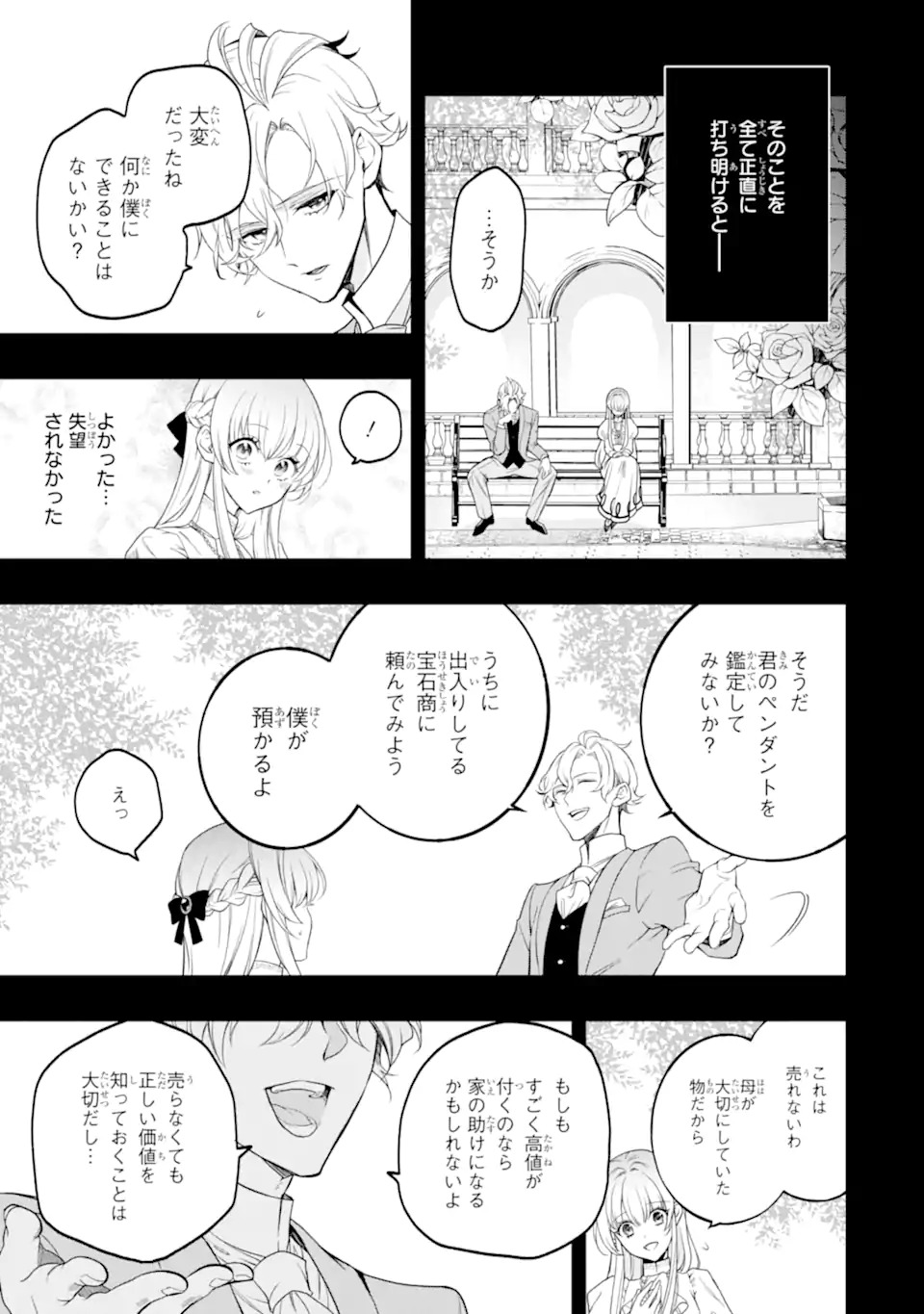 Hikikomori Ouji no Karei naru Yonaoshi Chapter 1.1 15ページ