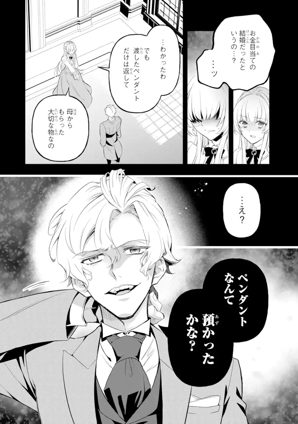 Hikikomori Ouji no Karei naru Yonaoshi Chapter 1.1 18ページ