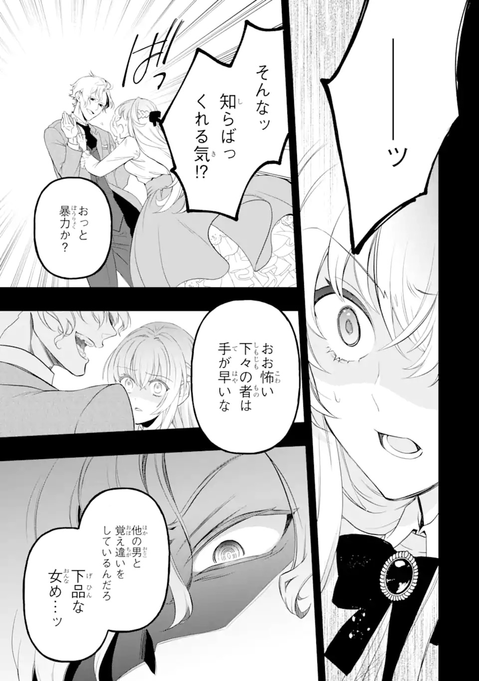 Hikikomori Ouji no Karei naru Yonaoshi Chapter 1.1 19ページ
