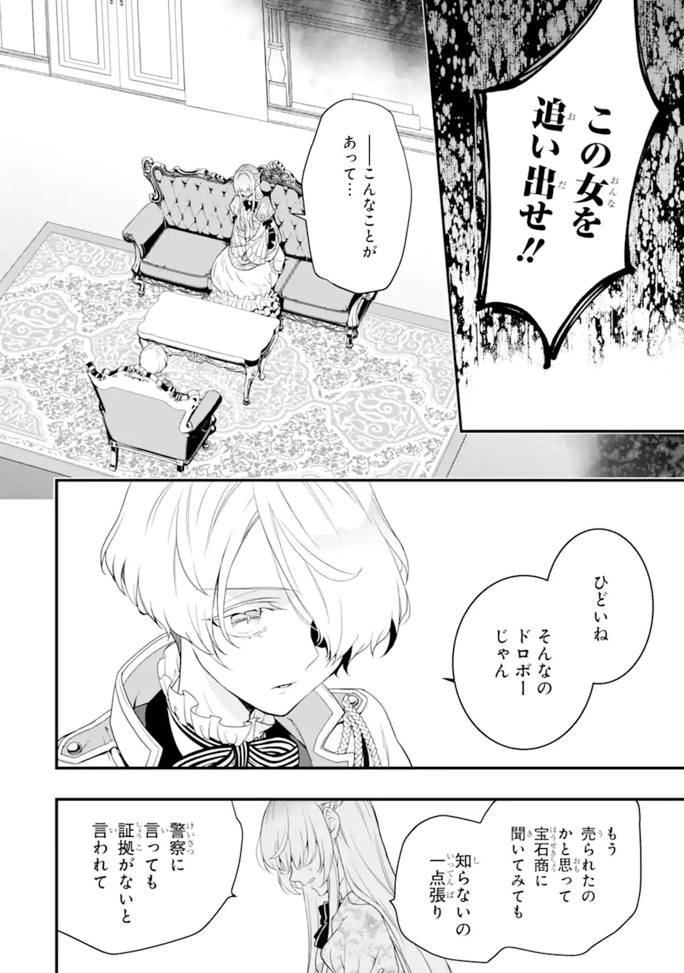 Hikikomori Ouji no Karei naru Yonaoshi Chapter 1.1 20ページ