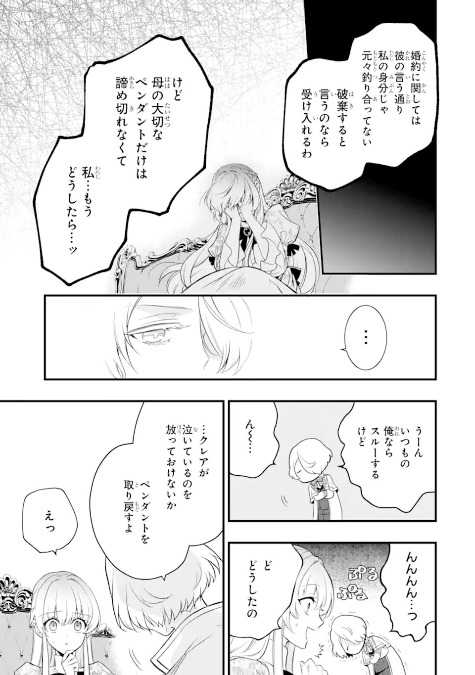 Hikikomori Ouji no Karei naru Yonaoshi Chapter 1.1 21ページ