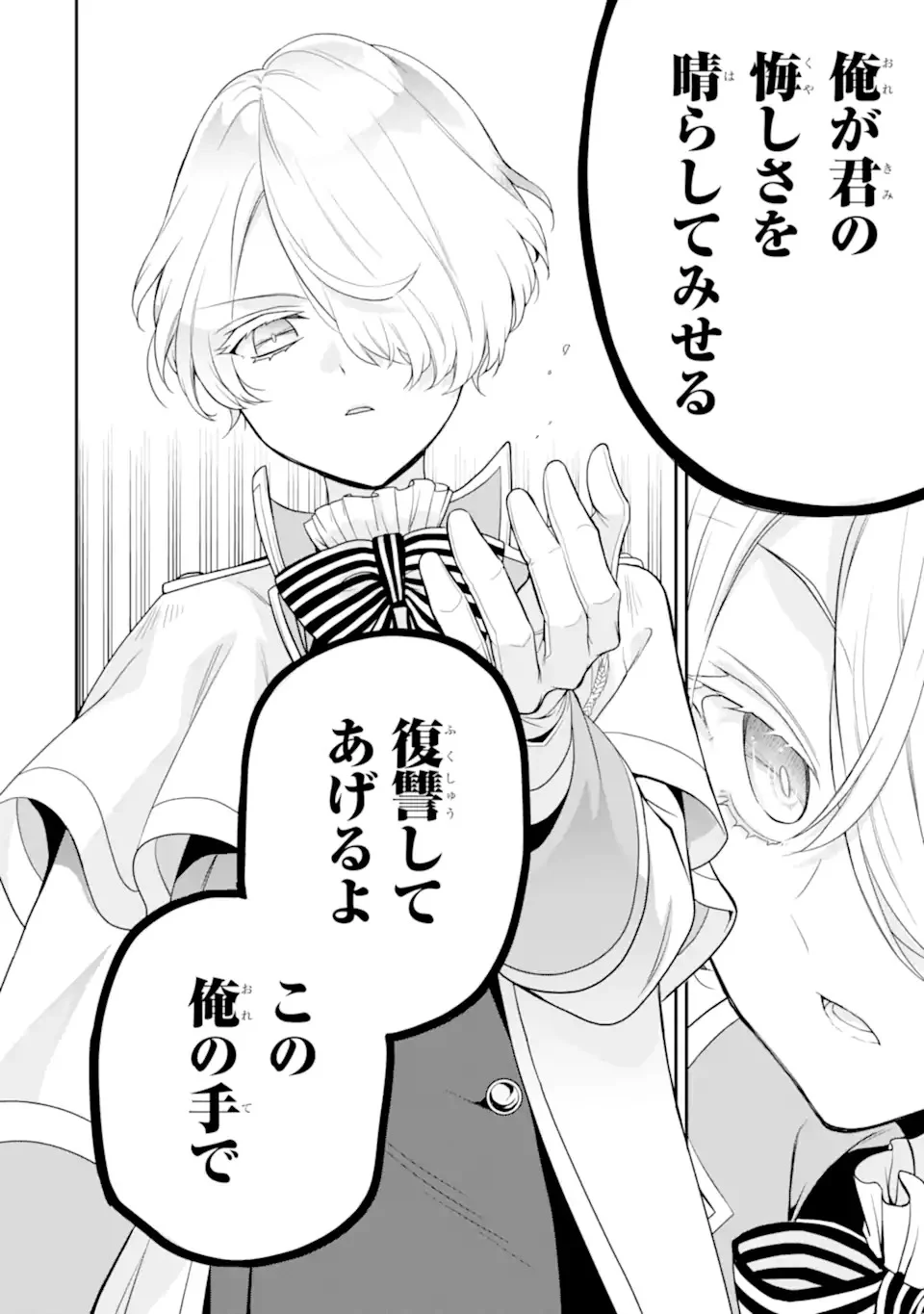 Hikikomori Ouji no Karei naru Yonaoshi Chapter 1.1 22ページ