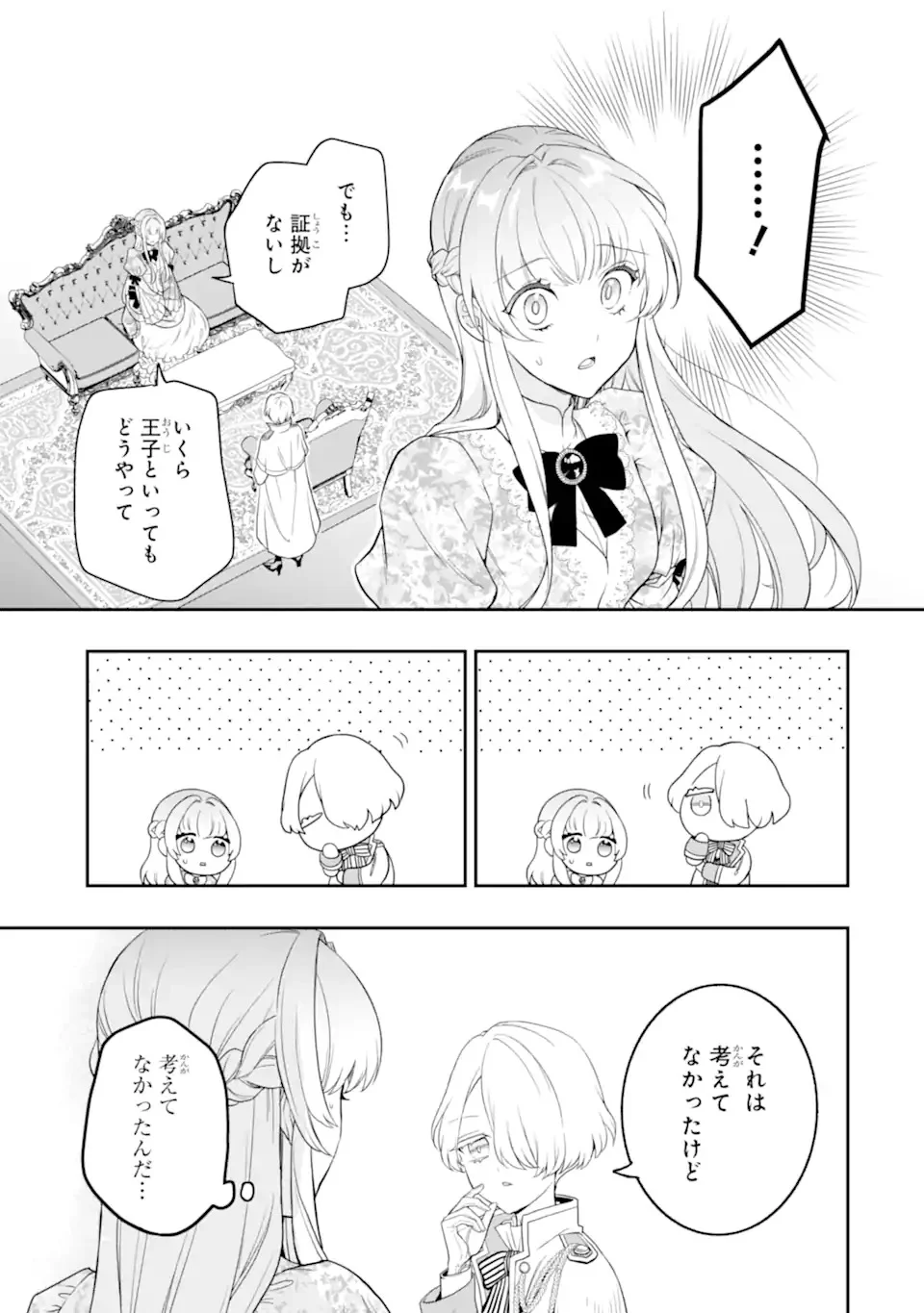 Hikikomori Ouji no Karei naru Yonaoshi Chapter 1.1 23ページ