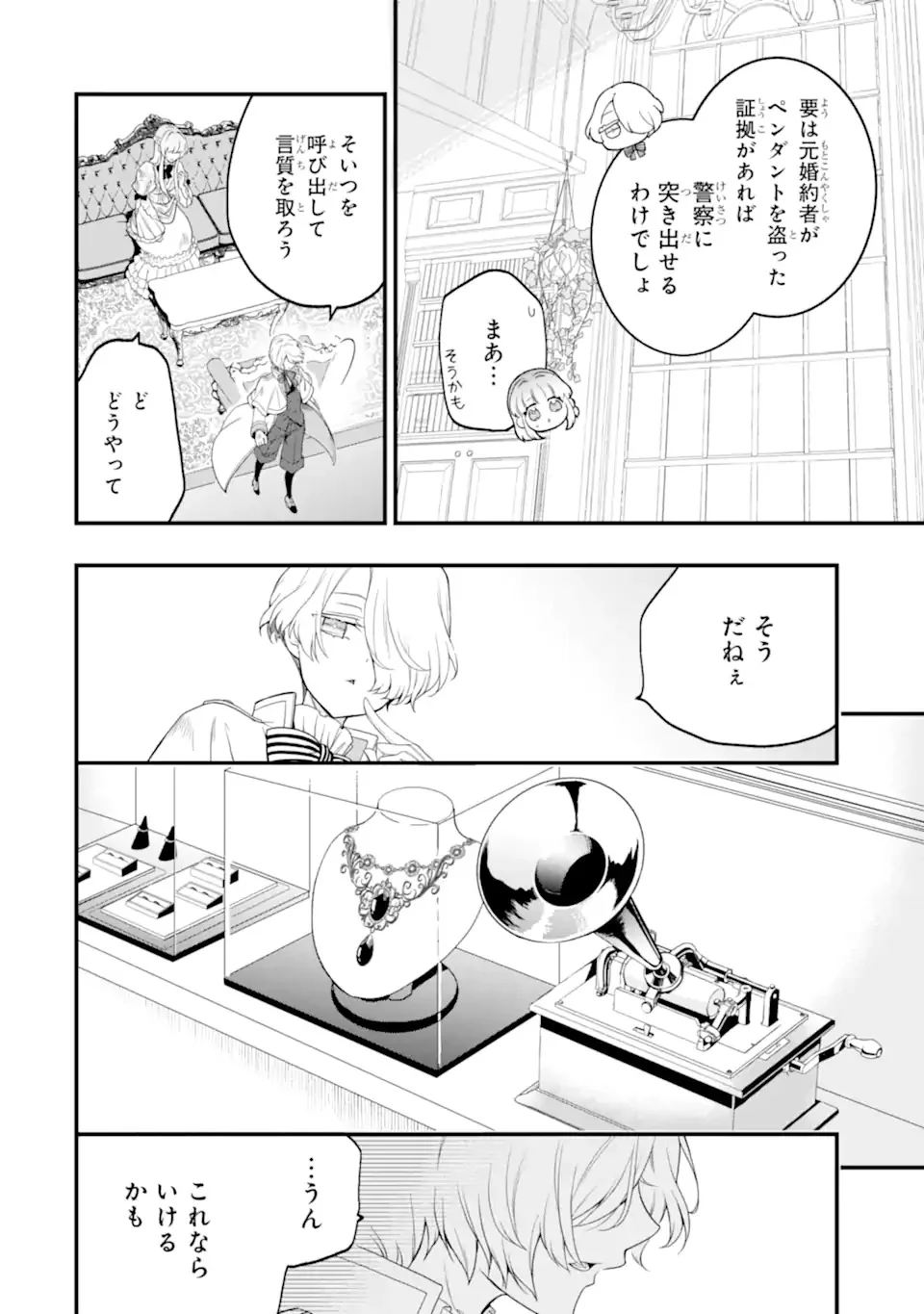 Hikikomori Ouji no Karei naru Yonaoshi Chapter 1.1 24ページ
