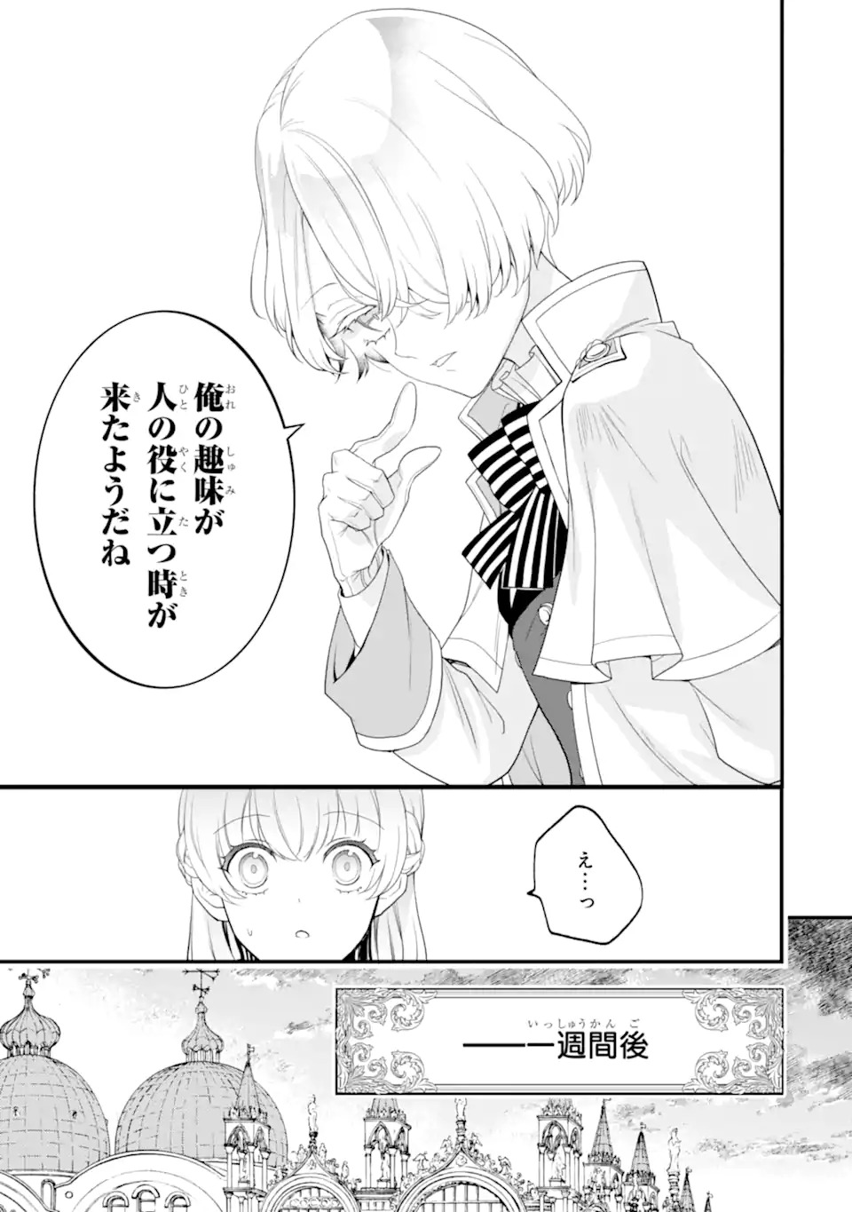 Hikikomori Ouji no Karei naru Yonaoshi Chapter 1.1 25ページ