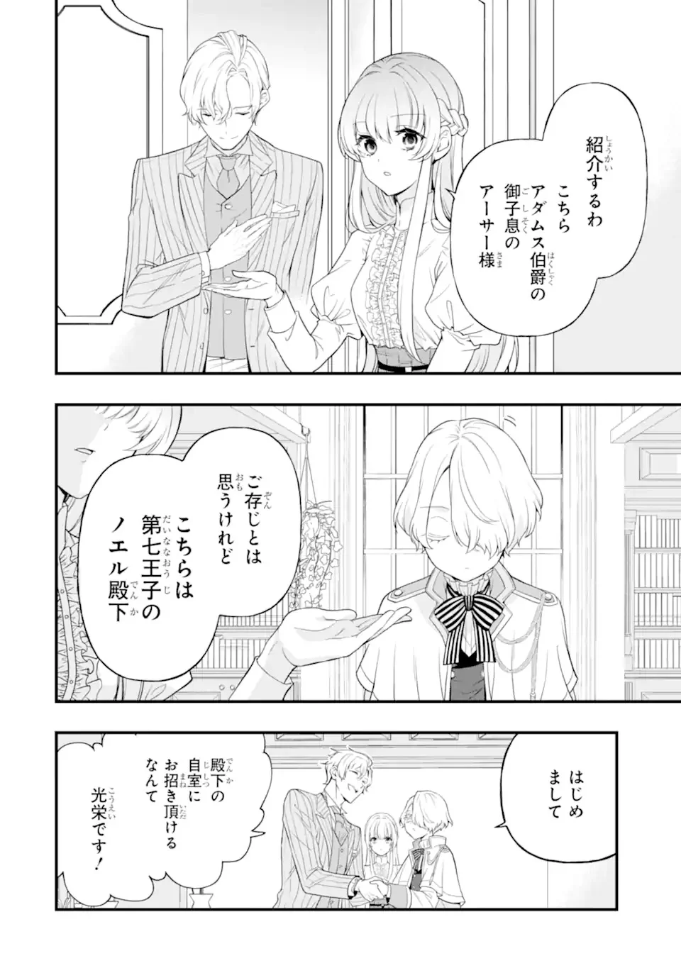 Hikikomori Ouji no Karei naru Yonaoshi Chapter 1.1 26ページ